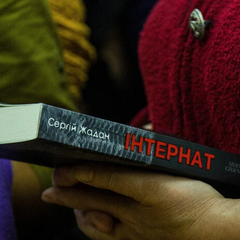 Казнить мошенника открытыми книгами Жадана и Сковороды