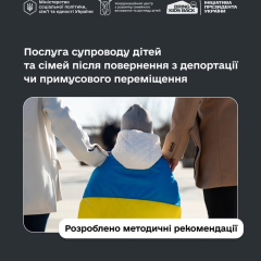 Повернення депортованих дітей в Україну