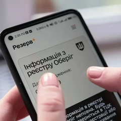 нові відстрочки у «Резерв+»