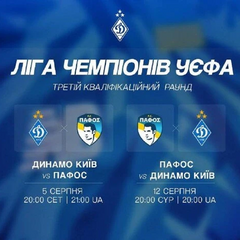 Лига чемпионов. Следующий соперник «Динамо»
