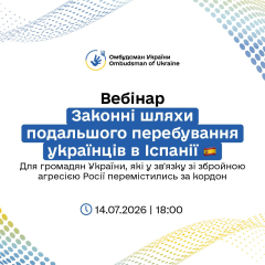 Українці в Іспанії отримують роз'яснення