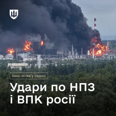 Удар по російським НПЗ в серпні