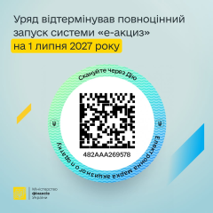 Ukraine Pushes Back Launch of 'e-Excise' System to July 1, 2027, Extending Use of Paper Stamps