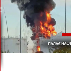Пожежа на нафтобазі в Гвардійському