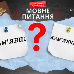 Жителі Камʼянського та Камʼянець-Подільського