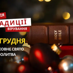Traditional rituals of the religious holiday on December 20