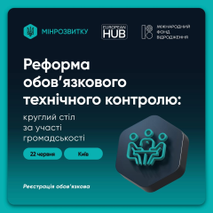 Реформа обязательного технического контроля в Украине