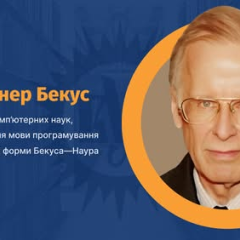 Джон Бекус - творец Fortran