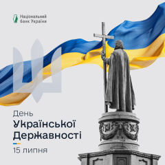 Святкування Дня Державності України