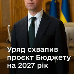 Правительство представило в Раду бюджет на 2027 год с приоритетом на оборону, экономику, образование и здравоохранение