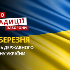 День Государственного Гимна Украины