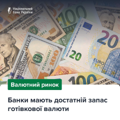 NBU supported banks with cash currency