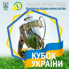Жеребьевка полуфинала Кубка Украины среди женских команд