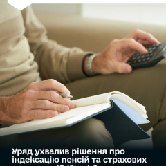 Пенсії зростуть з 1 березня 2026