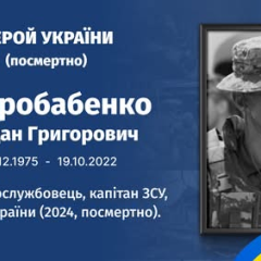 Герой Украины Богдан Добробабенко: история воина