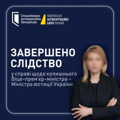 Прокурор завершив розслідування щодо Віце-прем’єра