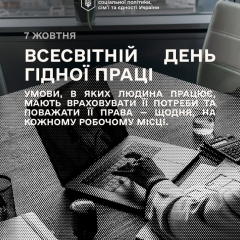 Горлянка з написом: 7 жовтня — Всесвітній день гідної праці