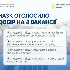 Объявление о конкурсе на четыре должности
