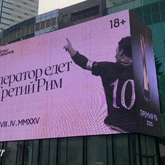 Тотти на фоне российских цветов