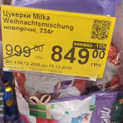 Новогодние наборы Milka в Запорожье