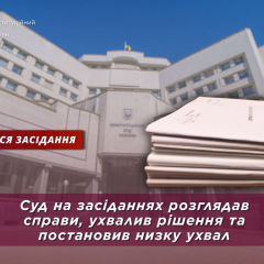Решения Конституционного Суда в Украине