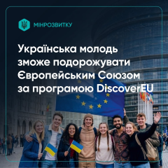 Украинская молодежь получит бесплатные билеты по Европе с 2027 года
