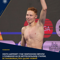Никита Шеремет с золотом ЧЕ
