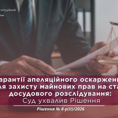 Конституционный суд разрешил украинцам обжаловать невозврат имущества
