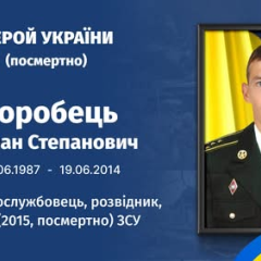 Майор Степан Воробец - герой боя
