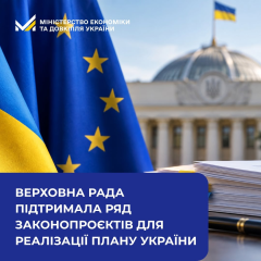 Верховная Рада одобрила законодательство для привлечения почти 800 млн евро от ЕС в рамках Ukraine Facility
