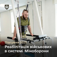 Лікування захисників від Міноборони України