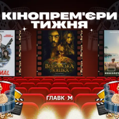 Звучные украинские премьеры в кинотеатрах