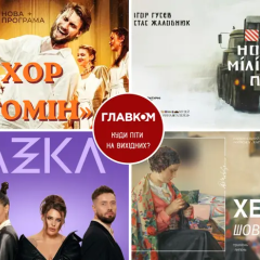 Спасенные картины и мюзиклы в Киеве