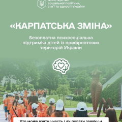 Nationwide 'Carpathian Shift' Initiative Offers Free Support and Recreation for War-Affected Children