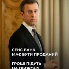 Деньги от продажи Sense Bank на нужды обороны