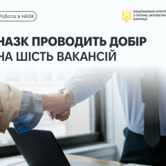 Пресс-конференция НАЗК о новых вакансиях