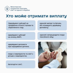Грошова допомога для прифронтових родин