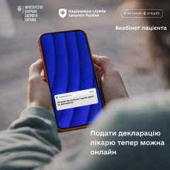 Онлайн кабинет пациента: подача декларации врачу