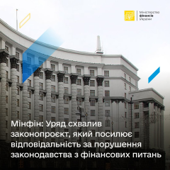Штрафи за фінансові порушення зростуть
