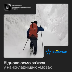 Киевстар обеспечивает связь в горах