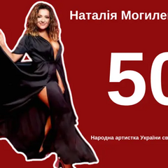 Наталія Могилевська в різні віки