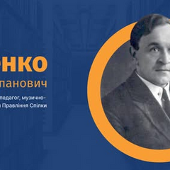 Фотографія Віктора Косенка, композитора