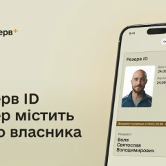 Обновление приложения 'Резерв+'