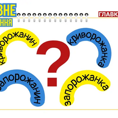 Карта Украины с надписями Запорожья, Кривого Рога и Кременчука