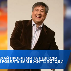 Прогноз погоды на экране телевизора