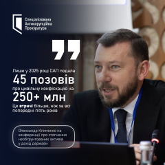 САП подала 45 исков на 250 миллионов