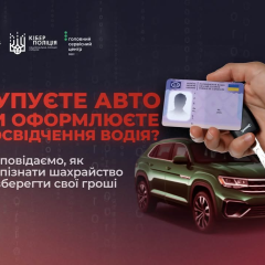 Предупреждение о мошенничестве при покупке автомобиля