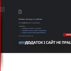 Помилка в роботі додатку та сайту