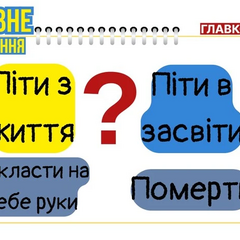 Мозаика слов: «ушел из жизни»