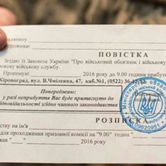 Чоловік відмовився від мобілізації